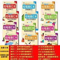 铅笔数字幼儿园小中大班3-笔画练字本启蒙读写儿童描红本8岁学前|全套12本[包含所有内容] 就送[6支铅笔2个笔握橡皮]