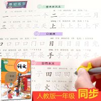 练习本练字楷书儿童字帖贴上下册笔画写二年级人教版1-6小学生一|[人教版教材同步]一年级下册 送1笔杆6笔芯1握笔器