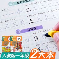 练习本练字楷书儿童字帖贴上下册笔画写二年级人教版1-6小学|[人教版教材同步]一年级上下册两本 送1笔杆12笔芯1握笔器