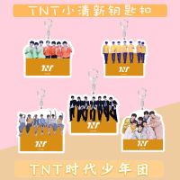 时代少年团tnt同款16k青春毕业中小学生同学录可拆卸纪念册大号|TNT清新钥匙扣-[款式随机]