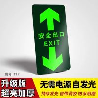 夜光消防指示牌安全出口地标公共厕所洗手间安全通道直行标识地贴|T11安全出口向上向下 30*15cm