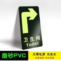 夜光消防指示牌安全出口地标公共厕所洗手间安全通道直行标识地贴|T43卫生间右转 30*15cm