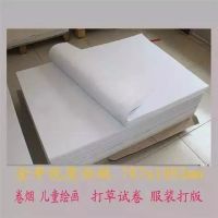 绘画涂鸦纸文化用品纸儿童描画全开有光大草稿纸包装纸白纸试卷|30g白纸张
