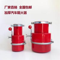 汽车防火罩阻火器排气管防化工厂危险品油罐车熄火器 灭火罩 加厚60质保3年