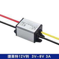 12V24V转5V3V3.7V4.2V6V7.5V9V电源转换器DC-DC直流模块 12V转6V3A黑塑胶壳儿童车不能用