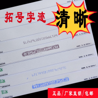 拓印纸车架机动车汽车拖号纸发动机拓号纸拓印条车管所年审车专用 2.5*16显黑色