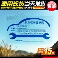 汽车保养提示贴静电贴汽车保养贴纸质维修厂静电贴订做提醒卡定制 静电贴蓝色方形100张买2送1