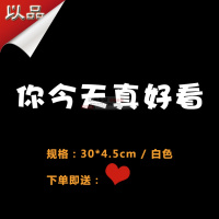 老婆专用座车贴纸副驾驶专属定制小仙女宝贝媳妇专座车内个性装饰 (真好看)白色:30*4.5cm