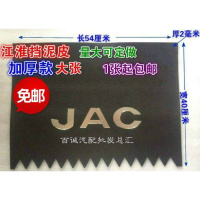 JAC江淮汽车轻卡货车配件 前后挡泥皮板 加厚送罗丝 江淮挡泥皮（硬胶大张）