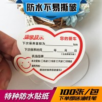 汽车保养提示贴定制汽车保养贴纸不干胶静电贴换机油标签维修提醒 防水贴纸D2款心型100张