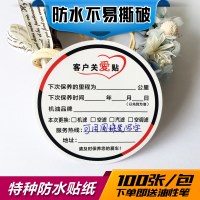 汽车保养提示贴定制汽车保养贴纸不干胶静电贴换机油标签维修提醒 防水贴纸E2款圆型100张