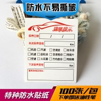 汽车保养提示贴定制汽车保养贴纸不干胶静电贴换机油标签维修提醒 防水贴纸F2款长方形100张