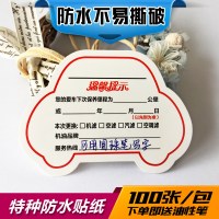 汽车保养提示贴定制汽车保养贴纸不干胶静电贴换机油标签维修提醒 防水贴纸G2款车型100张