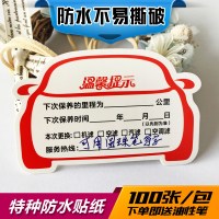 汽车保养提示贴定制汽车保养贴纸不干胶静电贴换机油标签维修提醒 防水贴纸H2款车型100张