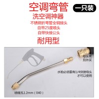 高压洗车机喷嘴 洗车快接水头鸭嘴两位喷头空调管配件刷车 单独空调管(自带公头+喷嘴)