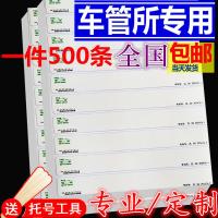 汽车拓号纸车管所专用拓印纸车架托印条脱贴年检车审贴膜通用 500条小车架[2*16显黑色]