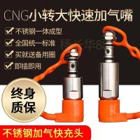 CNG汽车气配件改装充气阀快充头加气转换头加长加气嘴小转大 8厘米加气嘴[送6圈]