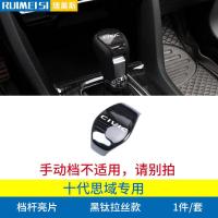 十代思域内饰改装装饰配件16新思域全套内饰档位中控装饰改装贴片 不锈钢黑钛拉丝档杆亮片