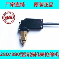 高压清洗机280/380型洗车机配件泵头压力感应水开关停关机装