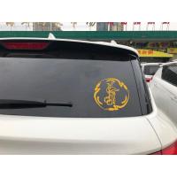 姓氏图腾赵李周郑王刘陈龙宋杨徐杜百家姓汽车贴纸毛笔字体古篆体 25CM备注文字+款式+颜色