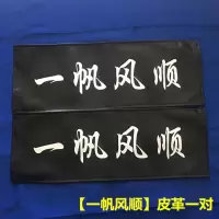汽车车牌罩牌照套VIP加厚皮革车牌套防尘罩可定制订做LOGO遮挡罩 加厚1对[一帆风顺]