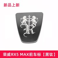 适用荣威车标贴i6/RX5 MAX/RX3/i5GL改装360外观装饰不锈钢车黑标 RX5MAX黑钛[前车标1件套]