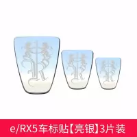 适用荣威车标贴i6/RX5 MAX/RX3/i5GL改装360外观装饰不锈钢车黑标 e/RX5亮银[前后+方向盘3件套]