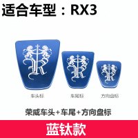 适用荣威车标贴i6/RX5 MAX/RX3/i5GL改装360外观装饰不锈钢车黑标 RX3宝石蓝[前后+方向盘3件套]