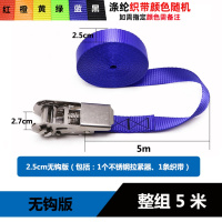 1寸25MM织带收紧器304不锈钢拉紧器自驾游货车绑带无钩涤纶捆绑带 加厚款5米