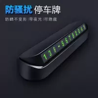 汽车临时停车牌挪车电话号码牌零时车载移车号牌车内装饰用品创意
