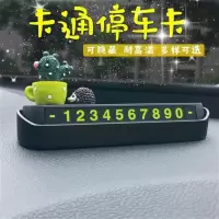 汽车临时停车牌 夜光可隐藏车内号码牌卡通个性可爱创意车载用品