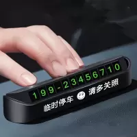 汽车临时停车牌挪车移车加大数字电话号码牌多功能创意车载用品