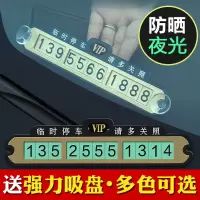 临时停车卡汽车用品电话号码牌夜光停车卡折叠隐藏式挪车牌停车牌
