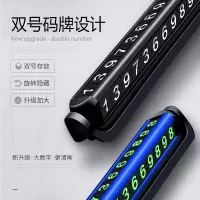 临时停车号码牌汽车挪车电话零时停靠车载隐藏移车牌香薰装饰用品