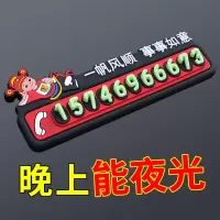 夜光临时停车牌挪车牌移车卡车载车用电话号码告示牌汽车用品