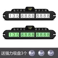 汽车用品临时停车牌移车挪车电话号码牌装饰品汽车内饰品隐藏