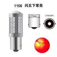 货车24V刹车灯倒车灯转向灯超亮led刹车爆闪尾灯1157/1156/p21w 1156红色刹车闪5下常亮