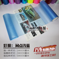 汽车尾灯贴膜前后大灯贴纸变色幻彩亚光熏黑磨砂闪点黑改装车灯膜 30CM宽闪点浅蓝*1米价