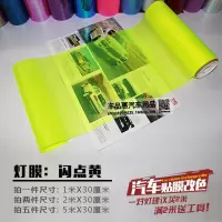 汽车尾灯贴膜前后大灯贴纸变色幻彩亚光熏黑磨砂闪点黑改装车灯膜 30CM宽闪点黄*1米价