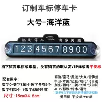挪车电话号码临时停车码前挡玻璃汽车停车牌贴纸反光贴吸盘 深蓝[留言车标]没夜光