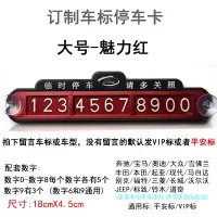 挪车电话号码临时停车码前挡玻璃汽车停车牌贴纸反光贴吸盘 红[留言车标]没夜光