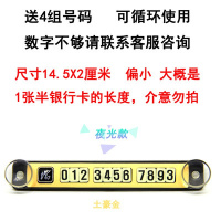 挪车电话号码临时停车码前挡玻璃汽车停车牌贴纸反光贴吸盘 小金/有夜光