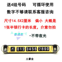 挪车电话号码临时停车码前挡玻璃汽车停车牌贴纸反光贴吸盘 小金/没夜光