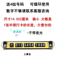 挪车电话号码临时停车码前挡玻璃汽车停车牌贴纸反光贴吸盘 小金/没夜光