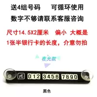 挪车电话号码临时停车码前挡玻璃汽车停车牌贴纸反光贴吸盘 小黑/有夜光