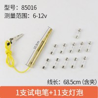 汽车电路试电笔车用多功能测试电工维修线路检测试灯测电笔12/24V 85016纯铜1套+11支灯泡