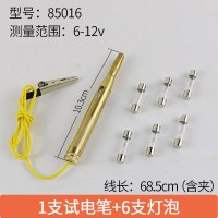 汽车电路试电笔车用多功能测试电工维修线路检测试灯测电笔12/24V 85016纯铜1套+6支灯泡