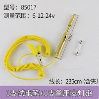 汽车电路试电笔车用多功能测试电工维修线路检测试灯测电笔12/24V 85017纯铜1套(送1只灯泡)