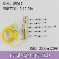 汽车电路试电笔车用多功能测试电工维修线路检测试灯测电笔12/24V 85017纯铜1套+11支灯泡