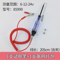 汽车电路试电笔车用多功能测试电工维修线路检测试灯测电笔12/24V 85999红线1套(送1支灯泡)